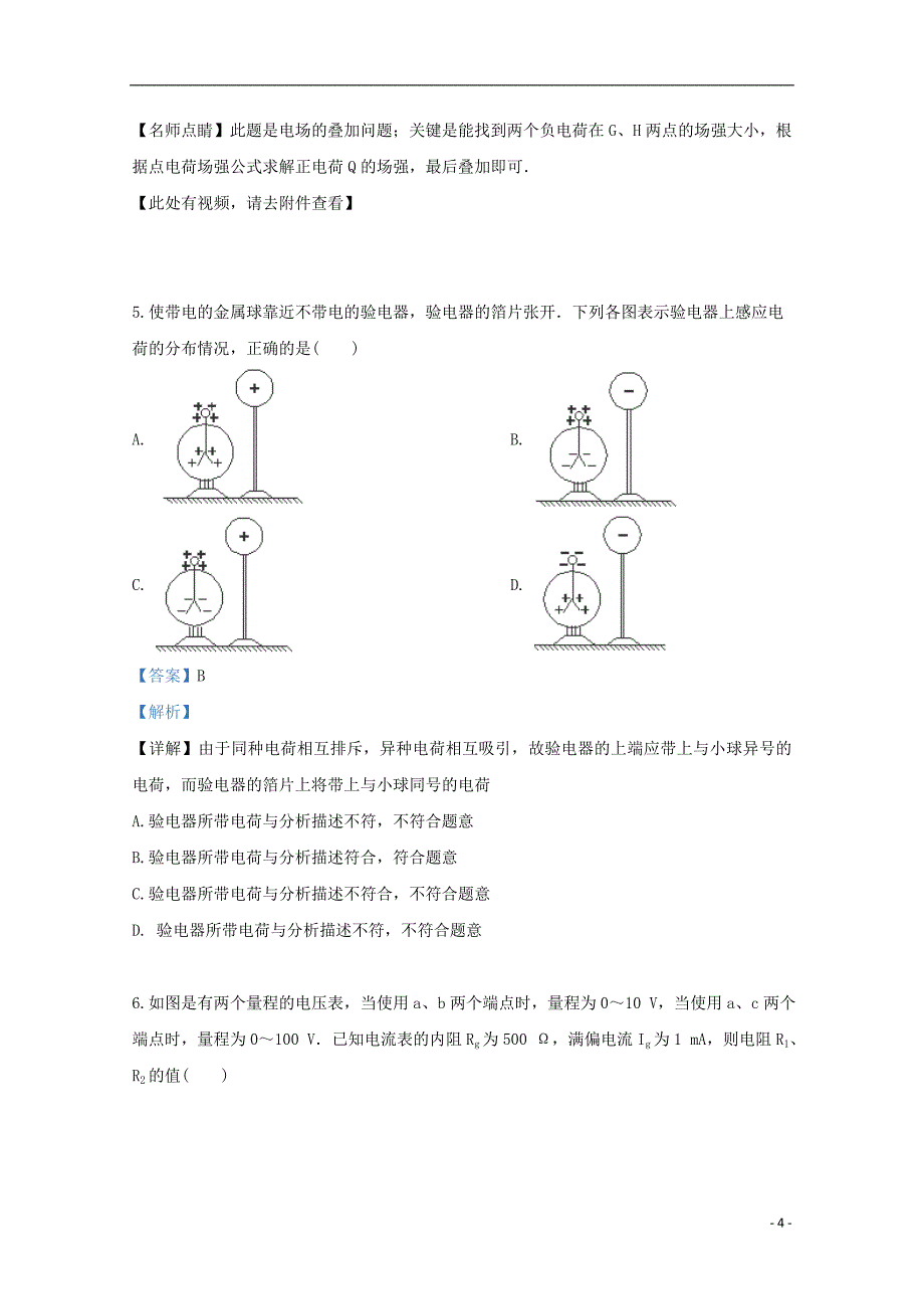 内蒙古自治区北方重工业集团有限公司第三中学2018-2019学年高二物理10月月考试题（含解析）_第4页