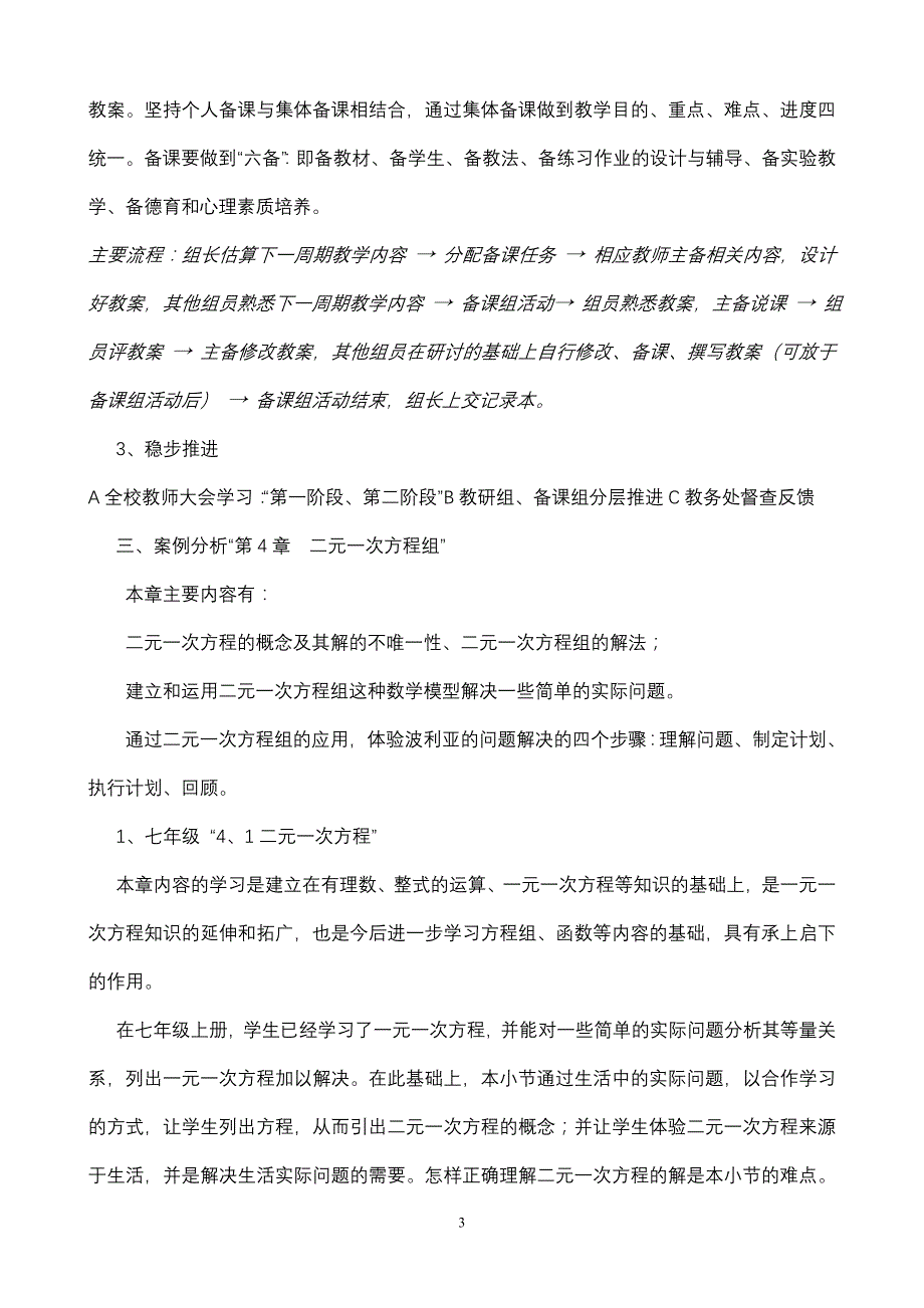 学校数学备课组校本方案计划课题.doc_第3页