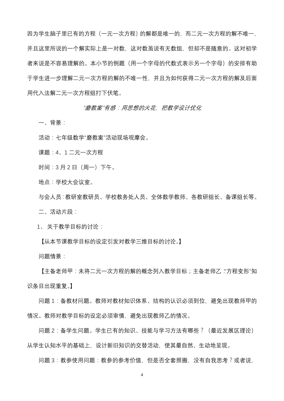 学校数学备课组校本方案计划课题.doc_第4页