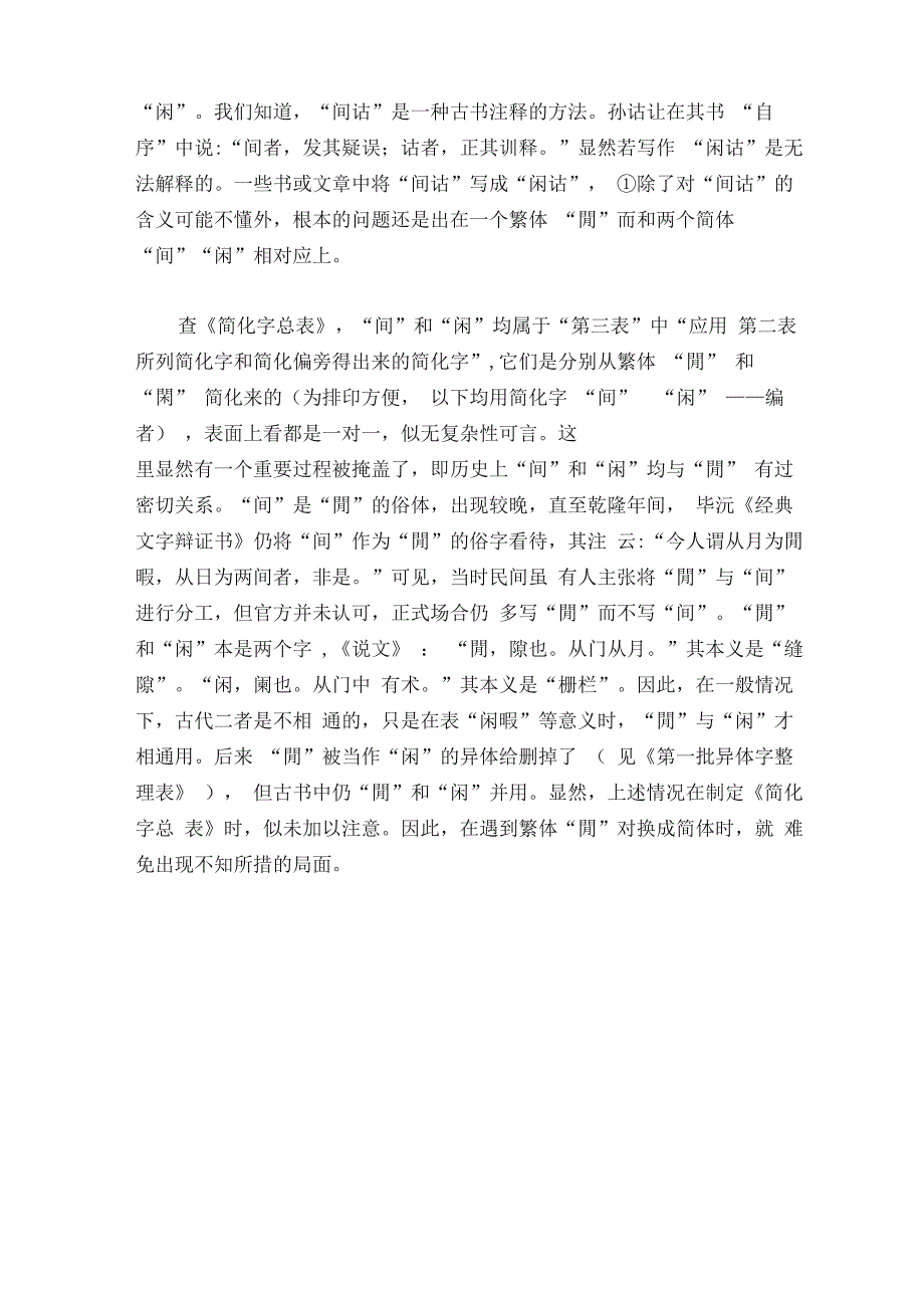 王魁伟：简析閒、间、闲复杂对应关系_第2页