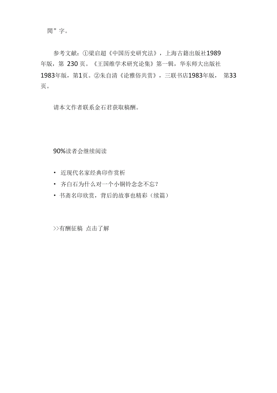 王魁伟：简析閒、间、闲复杂对应关系_第4页