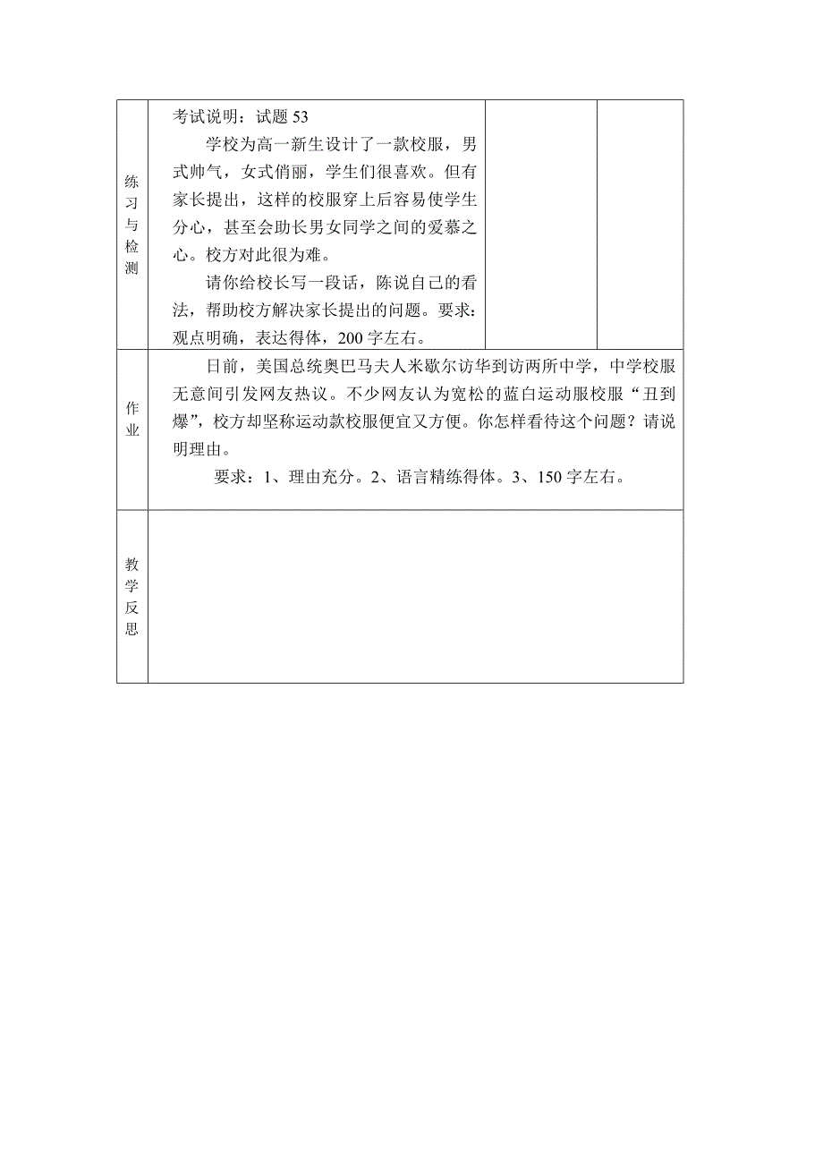 2014高三语文微写作教案-劝阻在公共场合吸烟_第4页