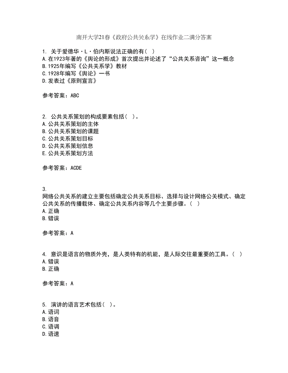 南开大学21春《政府公共关系学》在线作业二满分答案_41_第1页