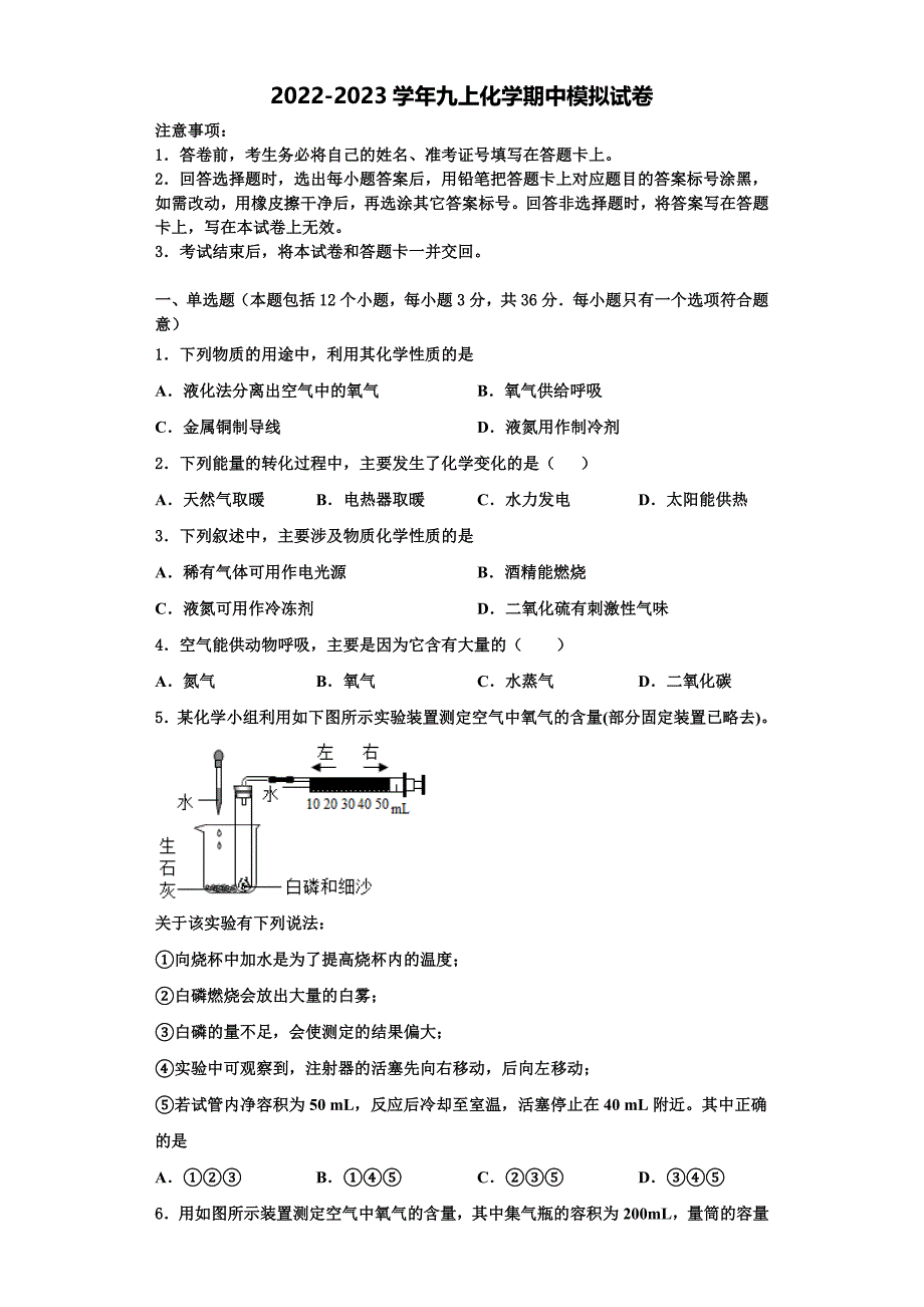 2023届辽宁省沈阳市第九十五中学九年级化学第一学期期中复习检测模拟试题含解析_第1页