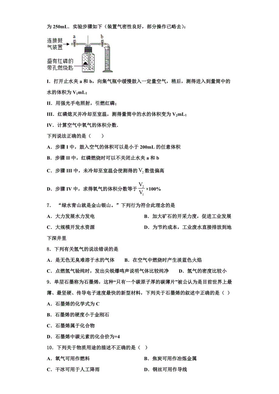 2023届辽宁省沈阳市第九十五中学九年级化学第一学期期中复习检测模拟试题含解析_第2页