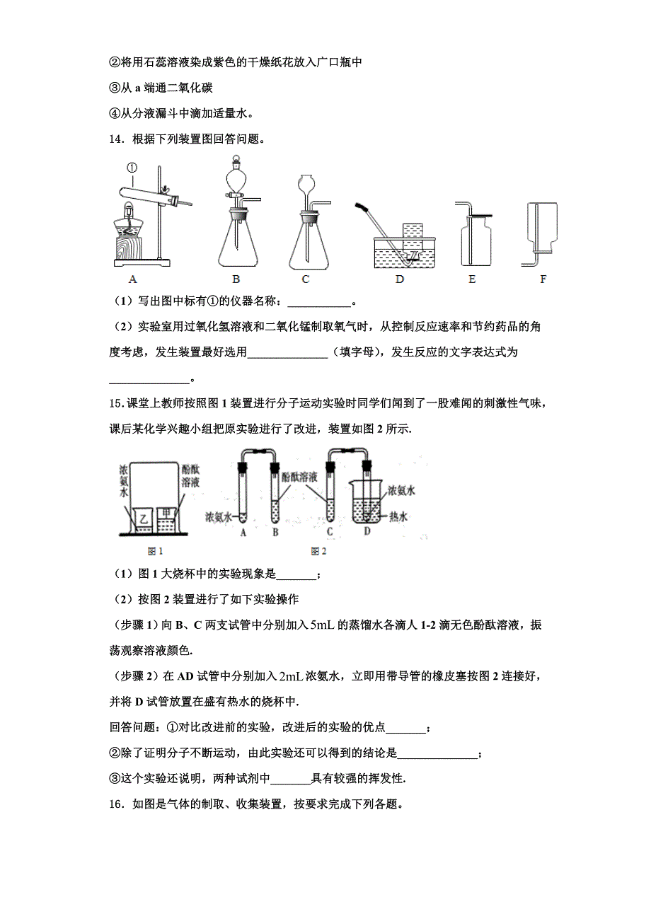 2023届辽宁省沈阳市第九十五中学九年级化学第一学期期中复习检测模拟试题含解析_第4页