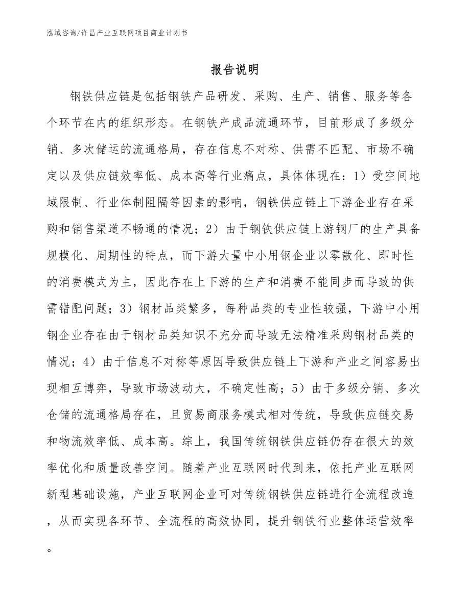 许昌产业互联网项目商业计划书【范文参考】_第5页