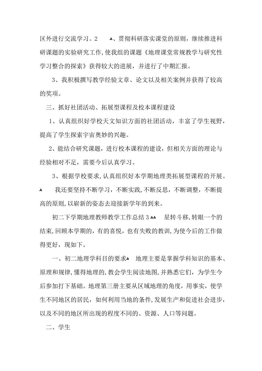 初二下学期地理教师教学工作总结_第2页