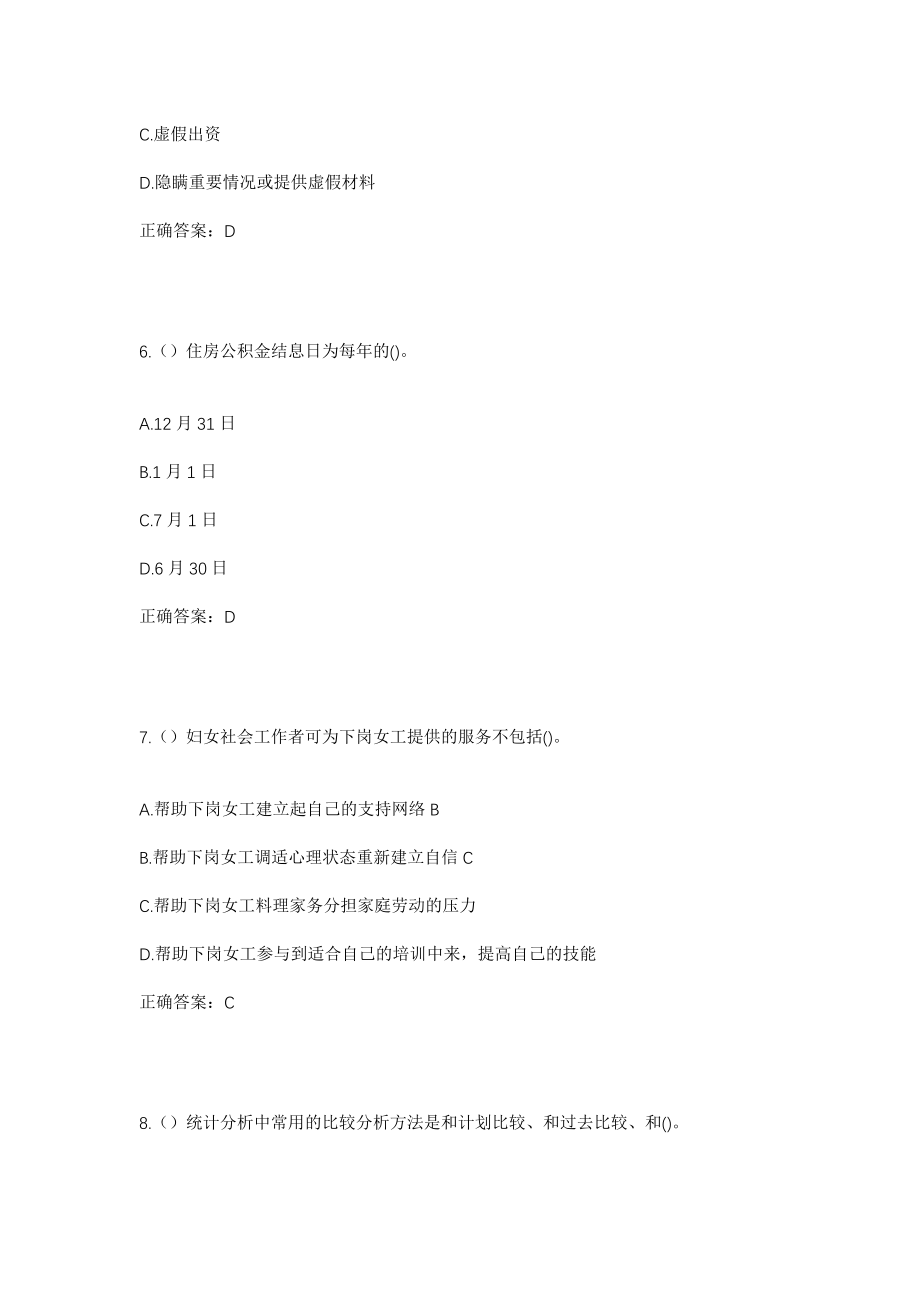 2023年河北省石家庄市栾城区栾城镇大裴村社区工作人员考试模拟试题及答案_第3页