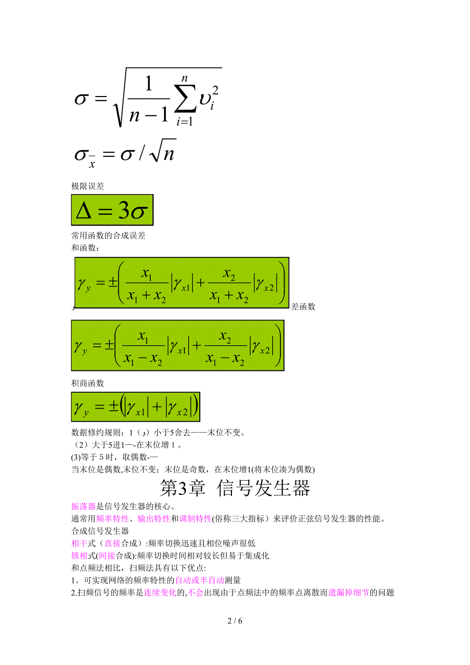 电子测量技术基础知识点 (2)_第2页