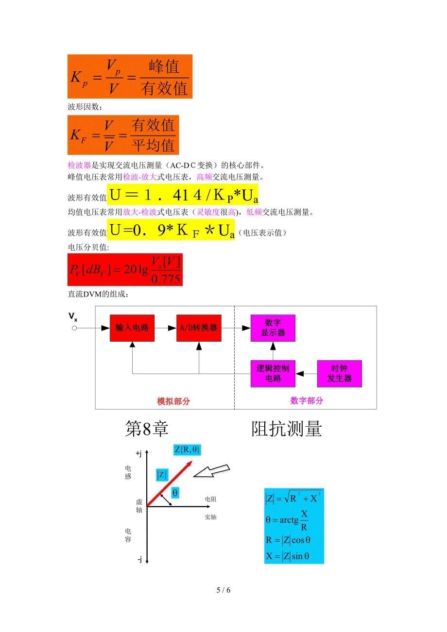 电子测量技术基础知识点 (2)_第5页