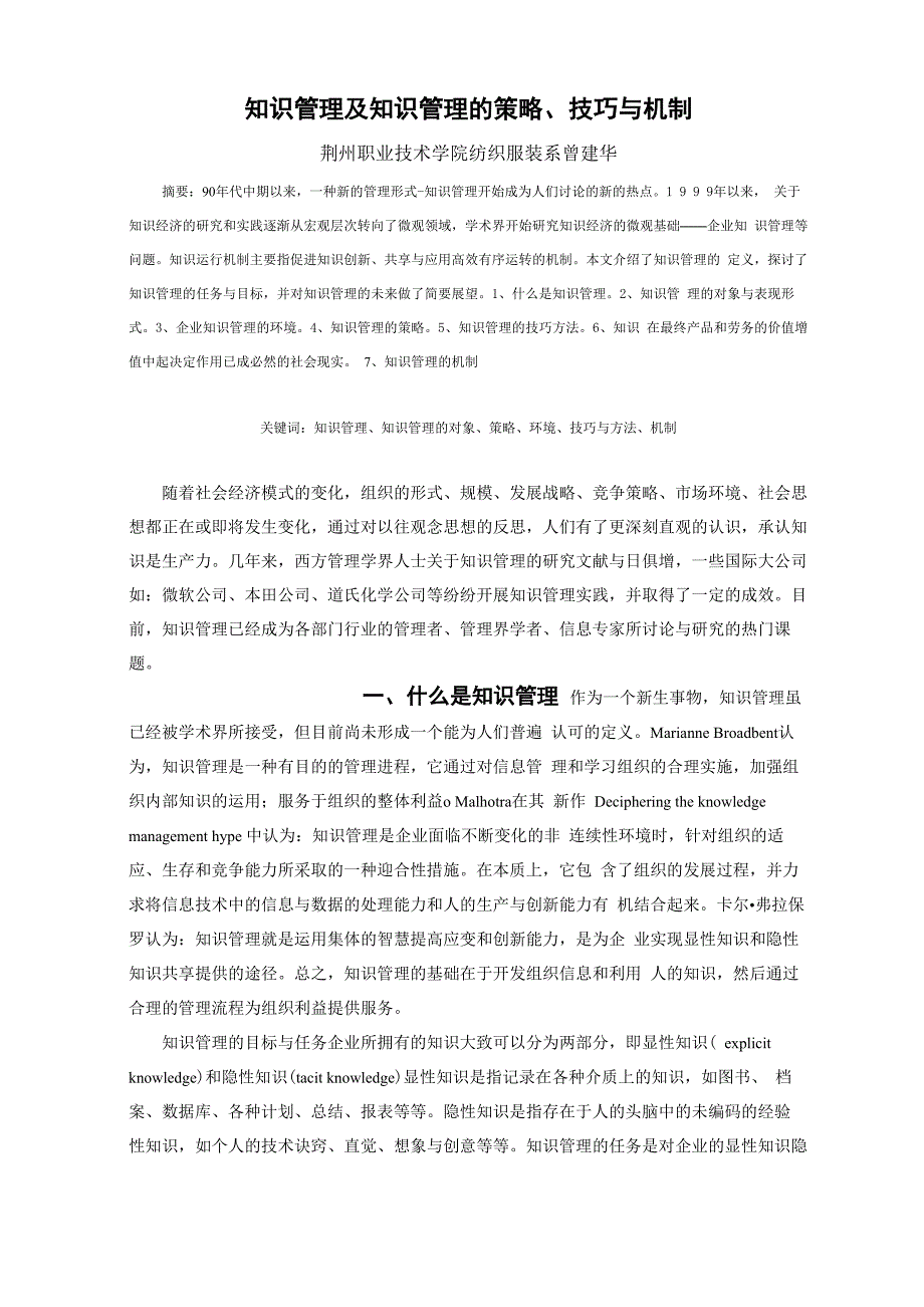 知识管理与创新_第1页