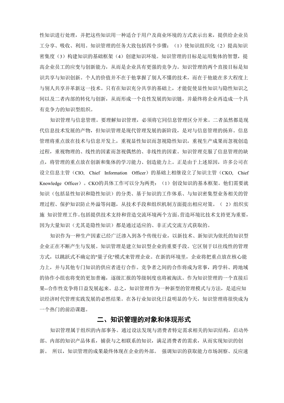 知识管理与创新_第2页