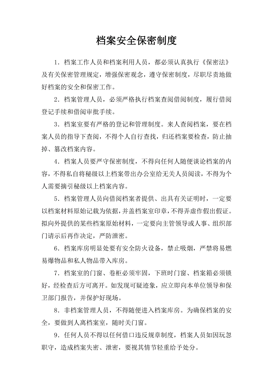 档案保管制度内容_第3页