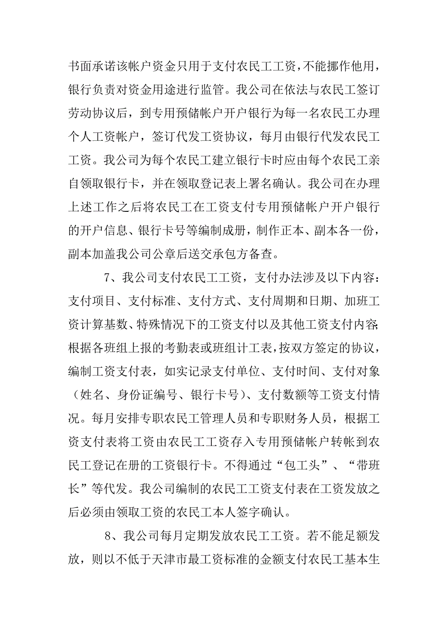 劳务工资发放承诺书.doc_第4页