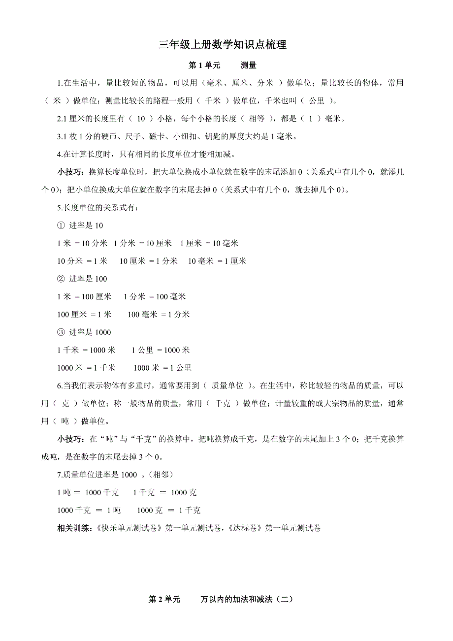 人教版小学数学三年级上册知识点梳理_第1页