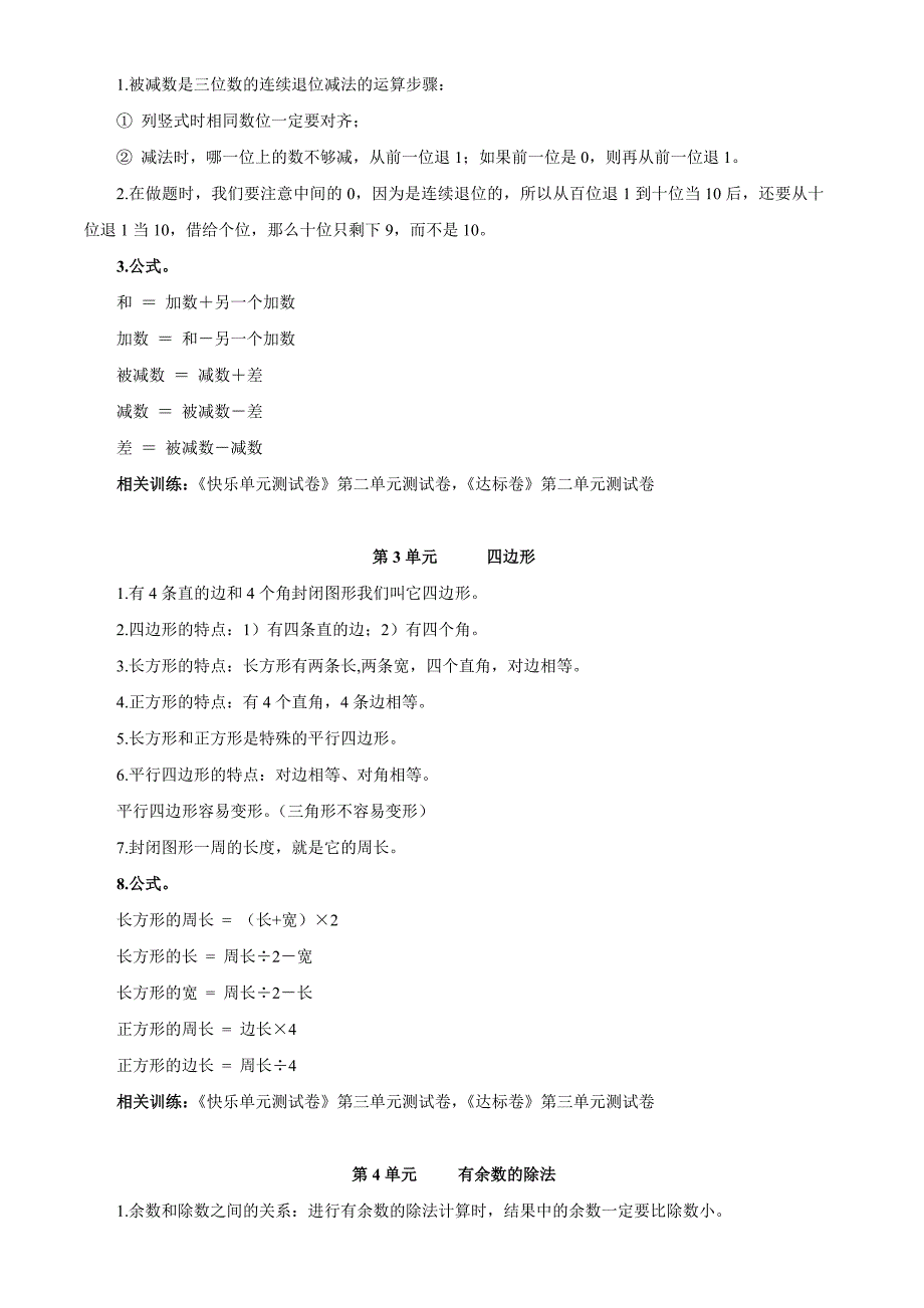 人教版小学数学三年级上册知识点梳理_第2页