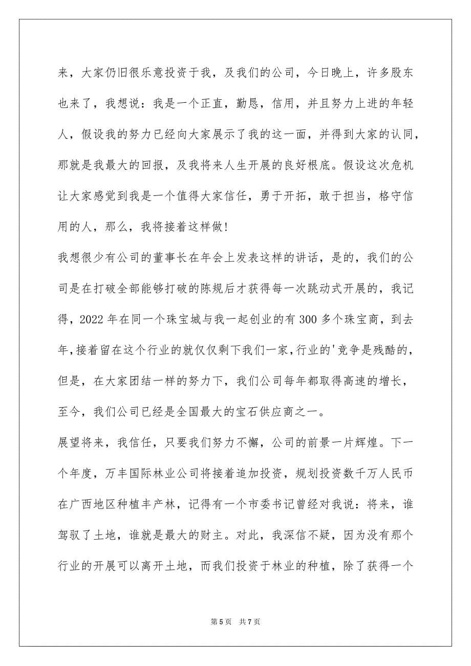 2023年部门领导年会致辞范文.docx_第5页