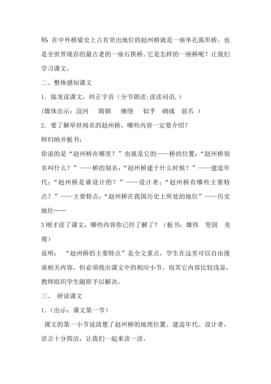 人教版小学三年级语文《赵州桥》教案1_第2页