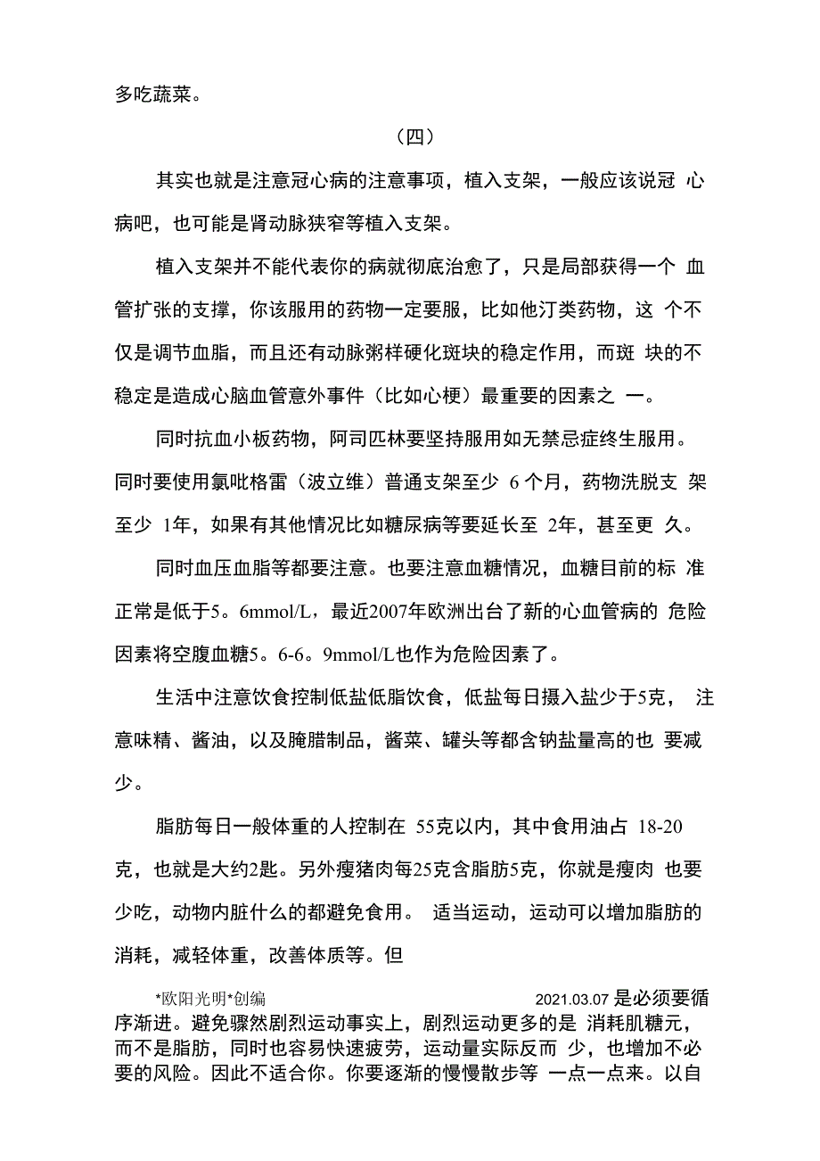 2021年支架手术后的十大注意事项_第3页