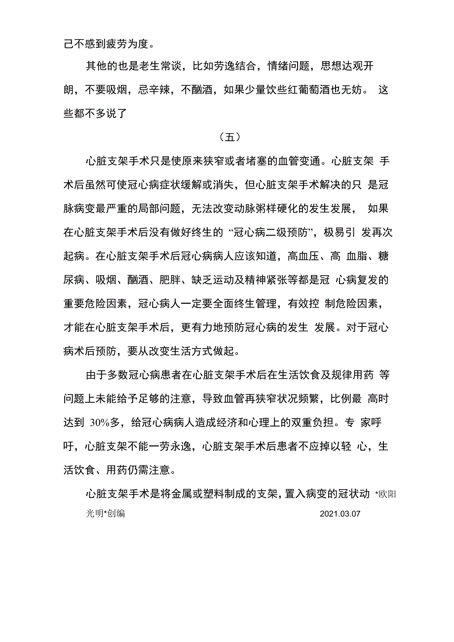 2021年支架手术后的十大注意事项_第4页