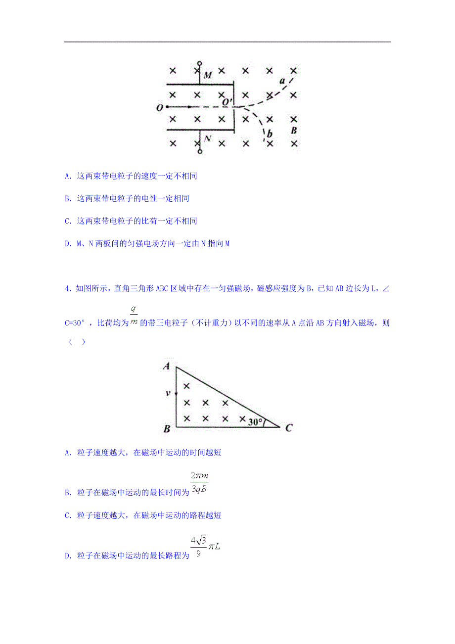 湖北某中学高二上学期期末考试物理试题-word版含解析_第2页