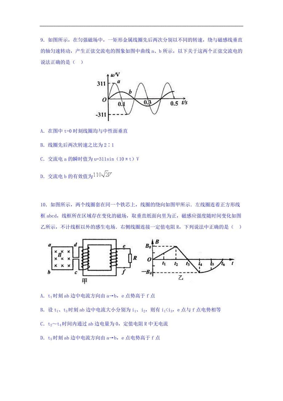 湖北某中学高二上学期期末考试物理试题-word版含解析_第5页