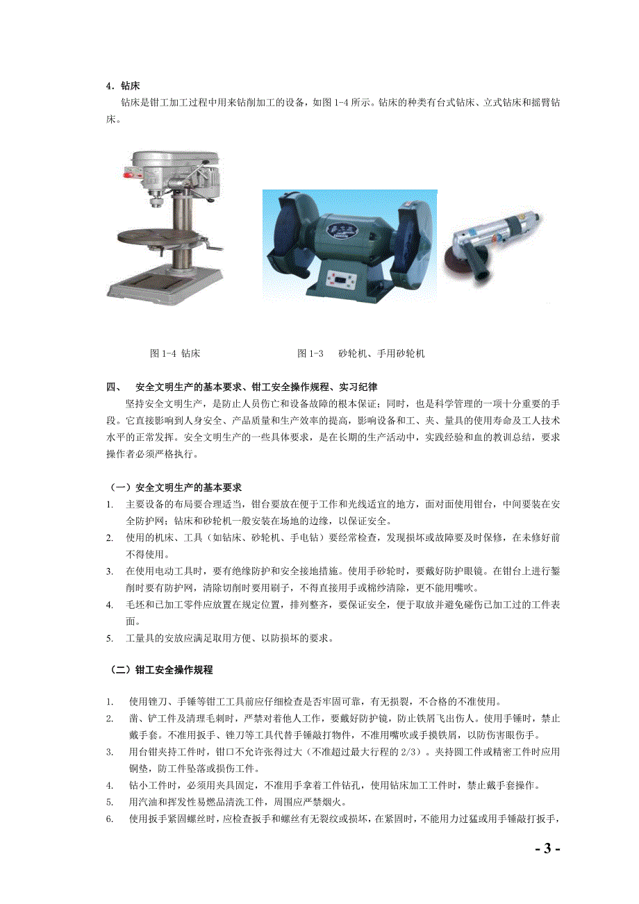 工学钳工实训准备指导书正文_第4页