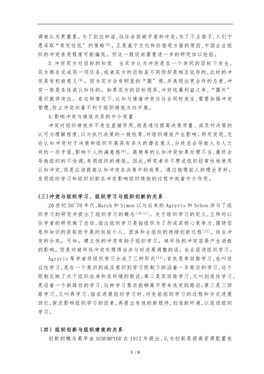 论组织冲突对组织绩效的影响_第4页