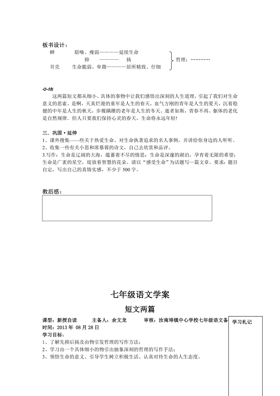 《短文两篇》导学案余文龙.doc_第4页