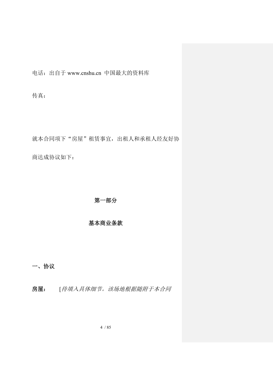 【物流仓储配送公司房屋预留预租租赁合同】.doc_第4页