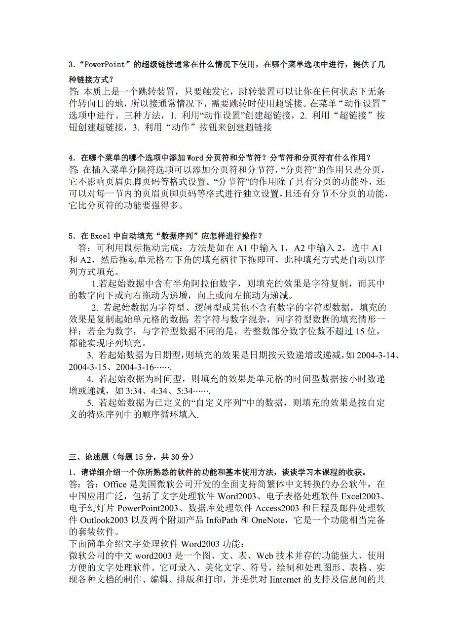 2014年东北师范大学春季期末作业考核《计算机应用基础》答案.doc_第2页