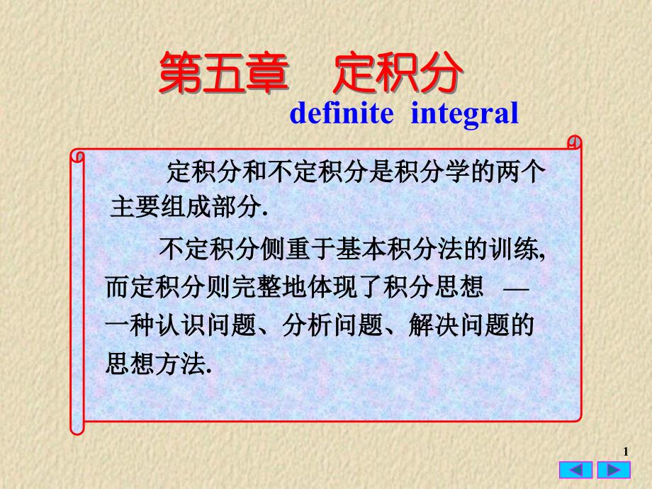 MPA联考数学-定积分_第1页