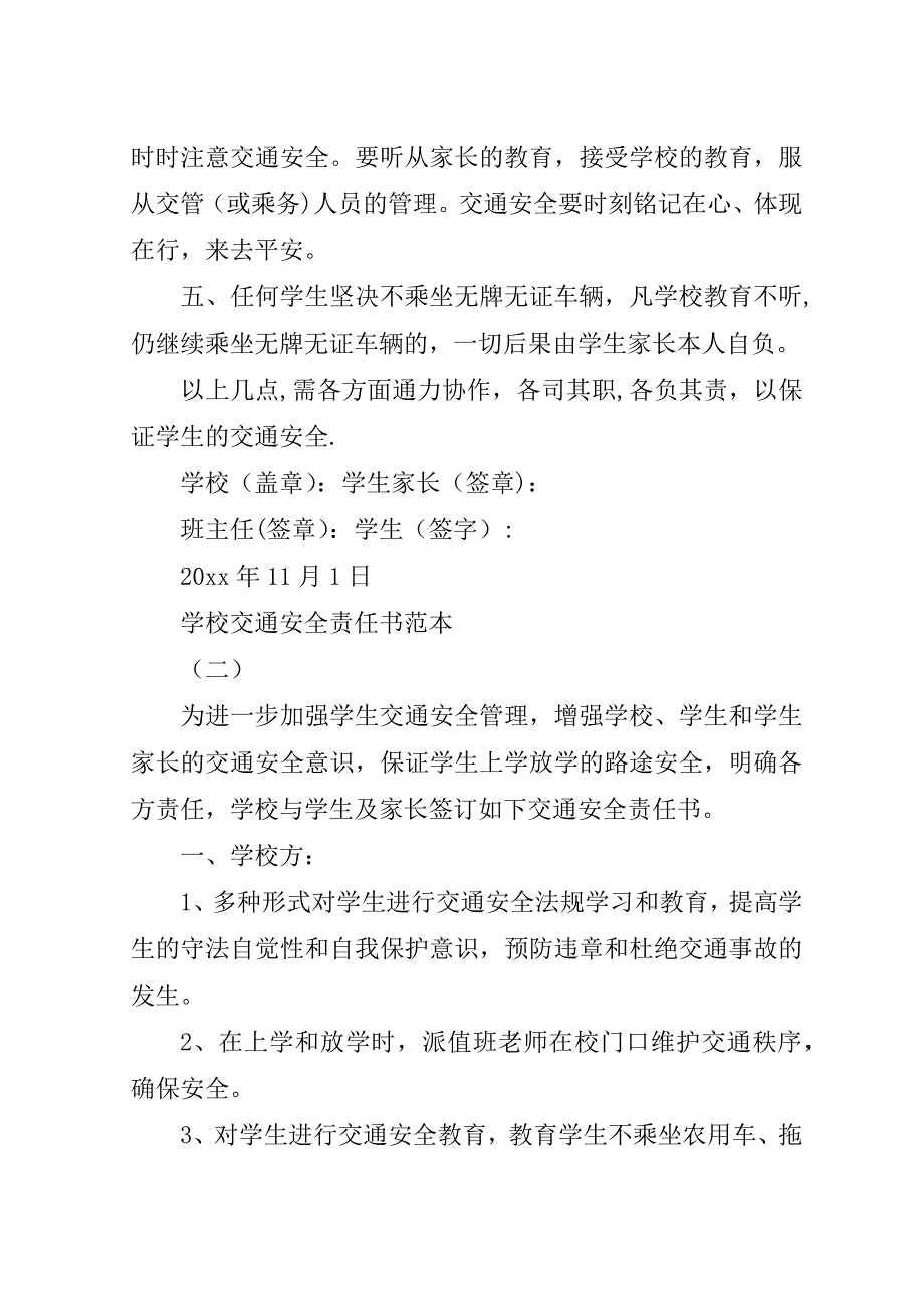 学校交通安全责任书范本.doc_第2页