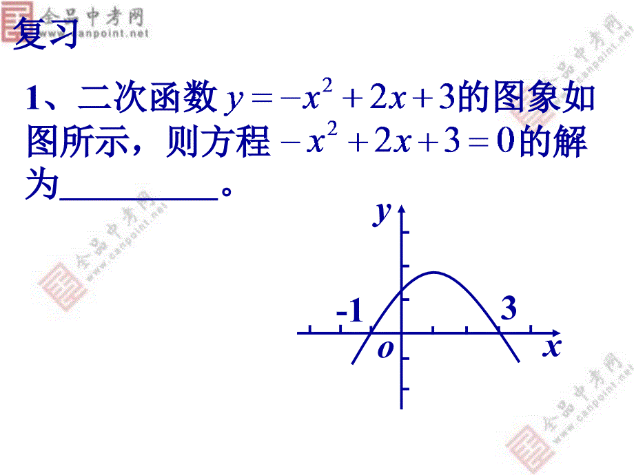 【课件二】262用函数观点看一元二次方程_第2页