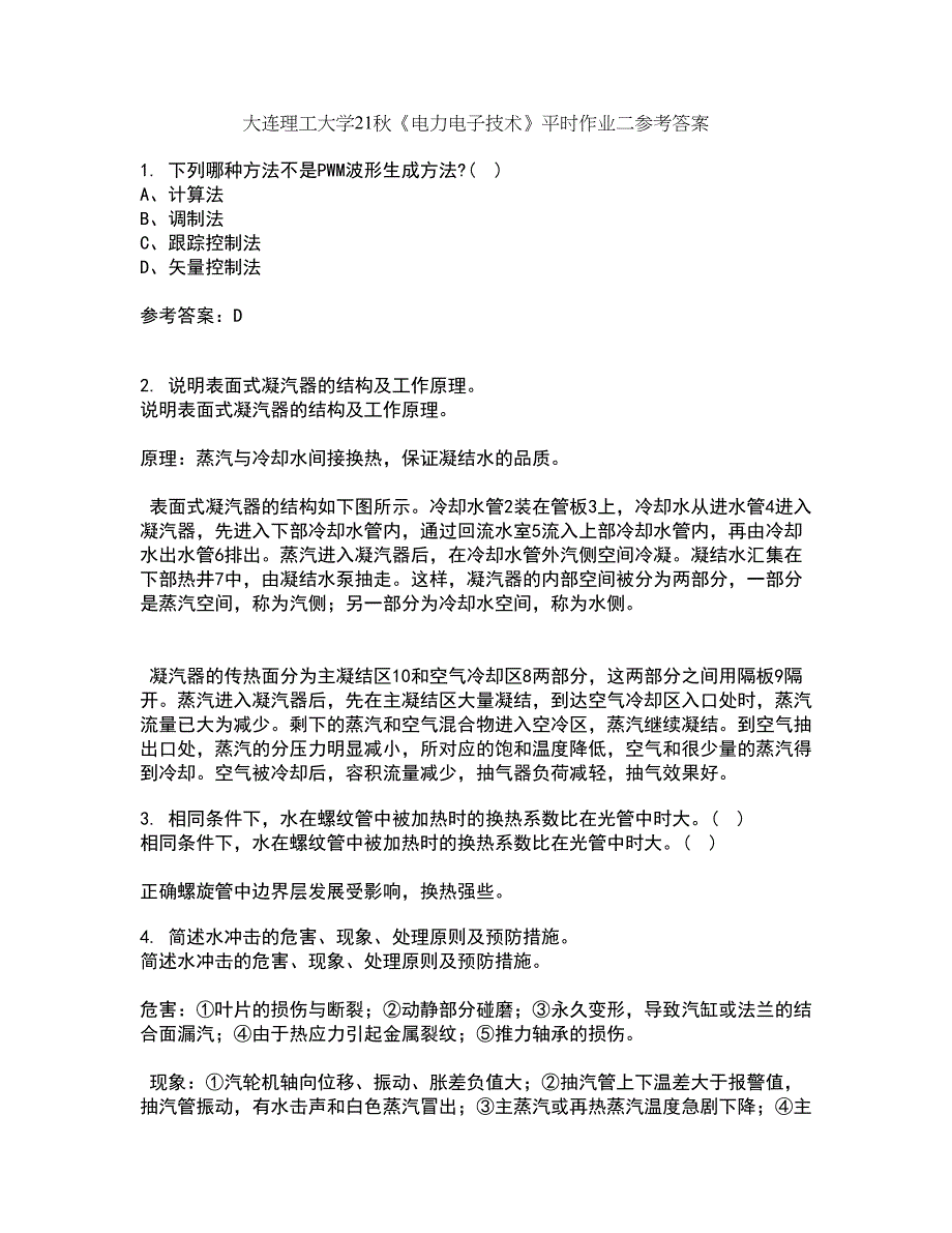 大连理工大学21秋《电力电子技术》平时作业二参考答案47_第1页