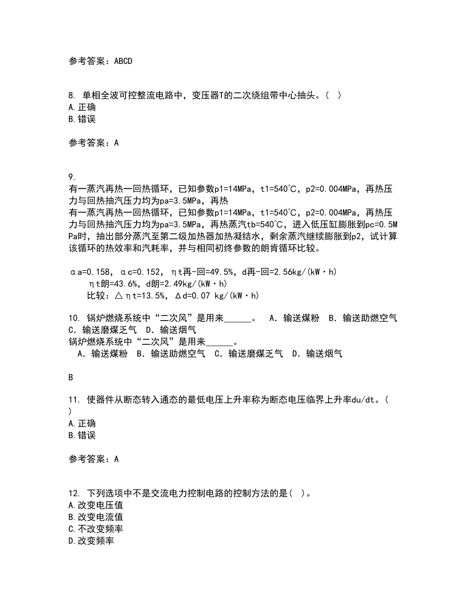 大连理工大学21秋《电力电子技术》平时作业二参考答案47_第3页