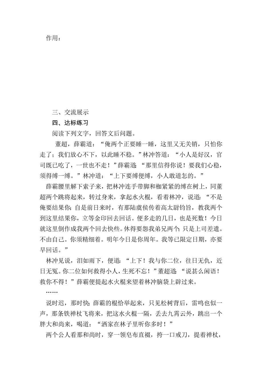 陕西省靖边县第六中学九年级语文上册导学案：17智取生辰纲2_第2页