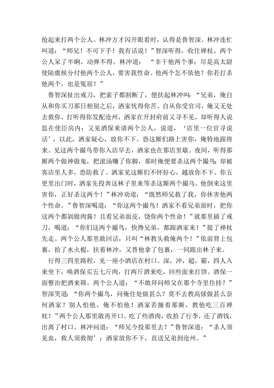 陕西省靖边县第六中学九年级语文上册导学案：17智取生辰纲2_第3页