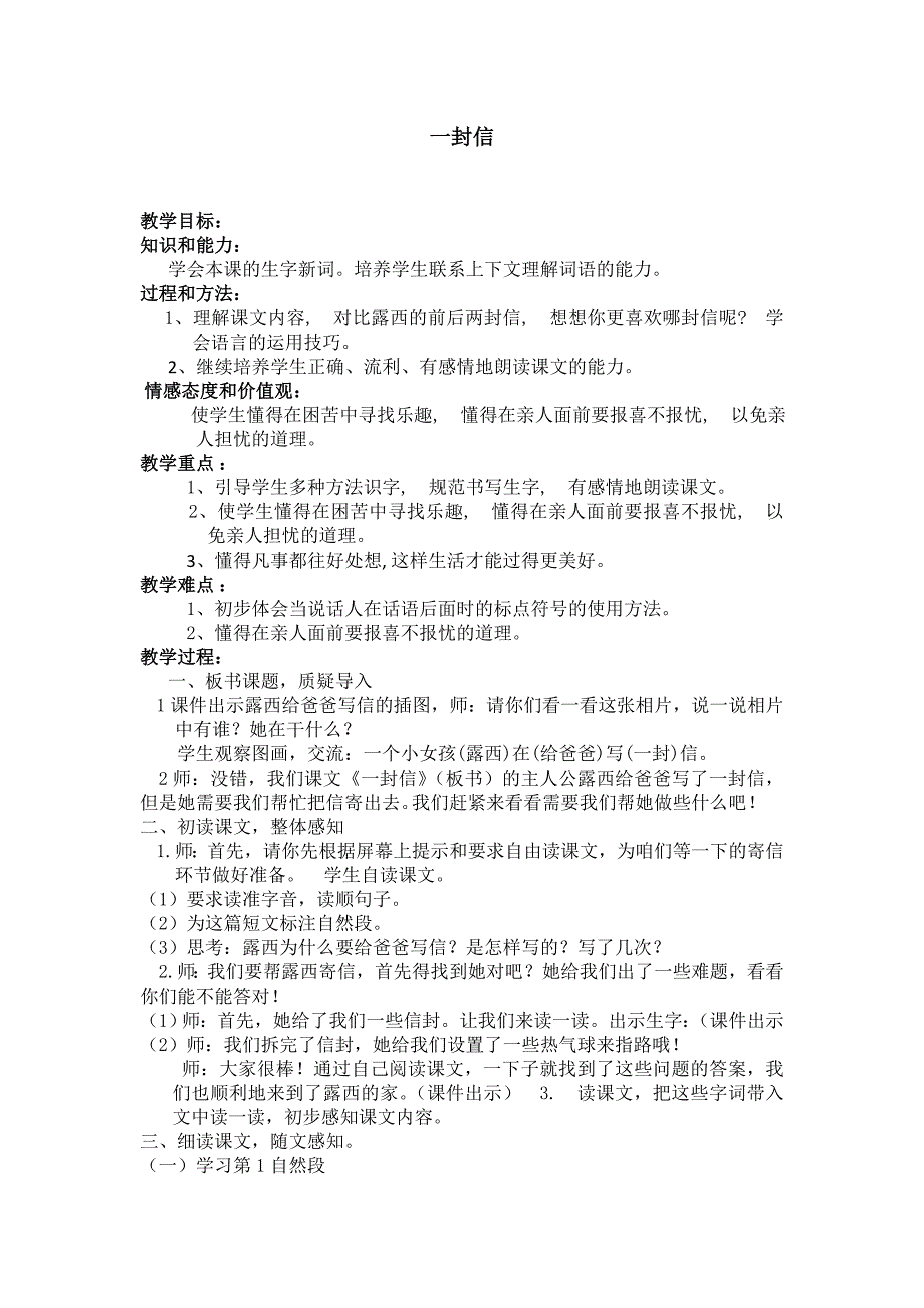 人教版二年级语文一封信_第1页