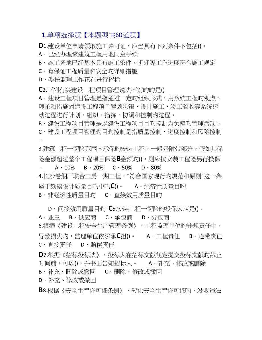 2023年监理工程师网络继续教育延续必修课试题及答案_第1页