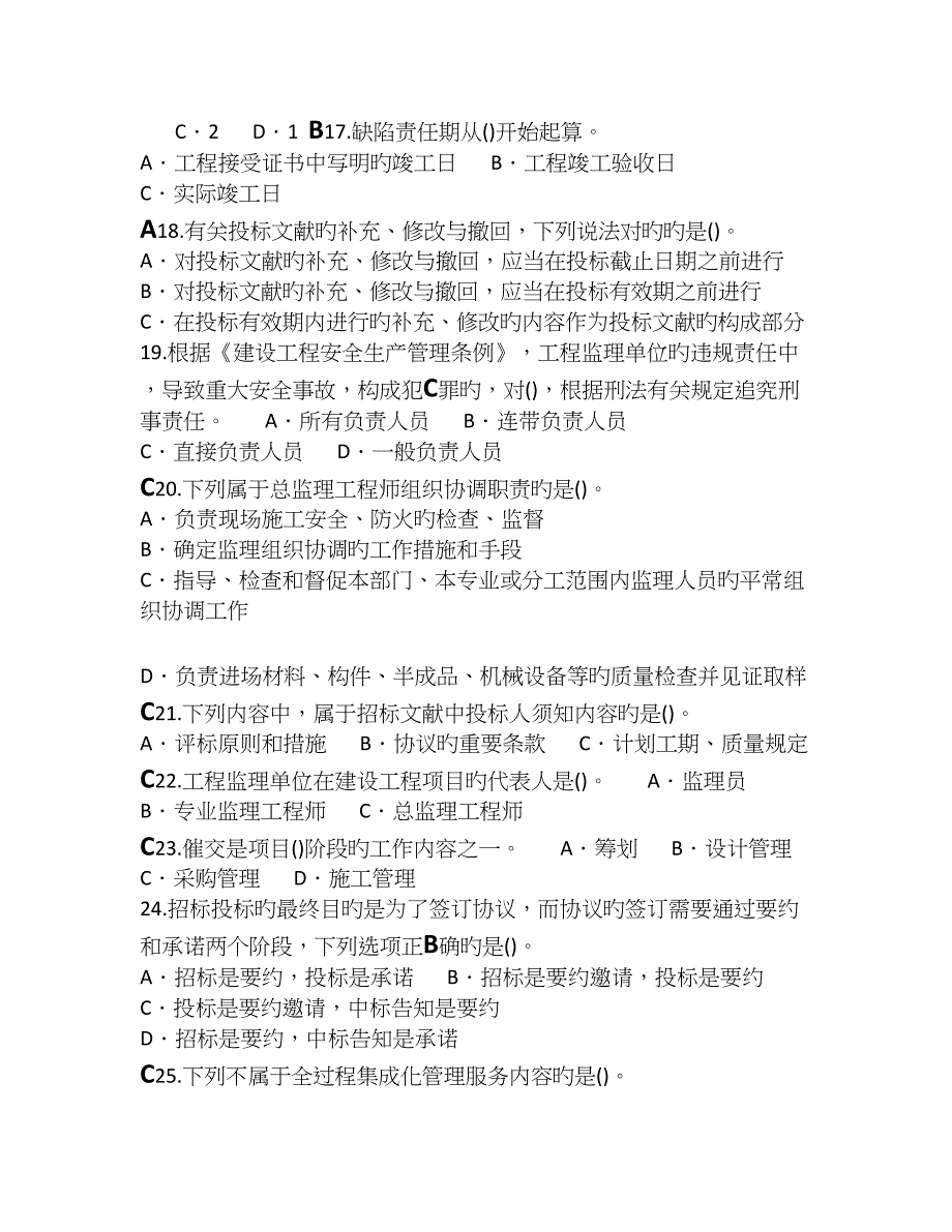 2023年监理工程师网络继续教育延续必修课试题及答案_第3页