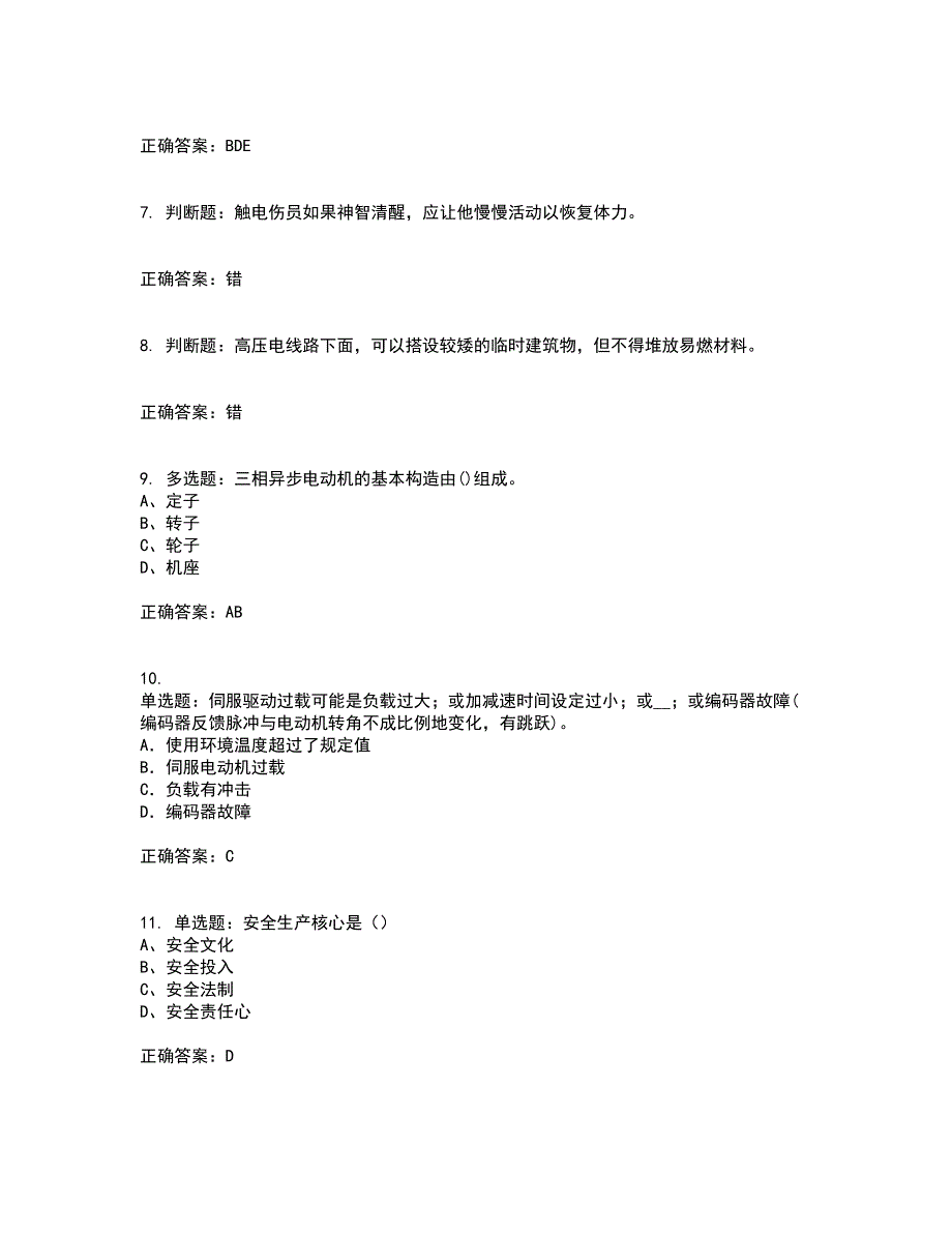 建筑电工考试历年真题汇总含答案参考70_第2页