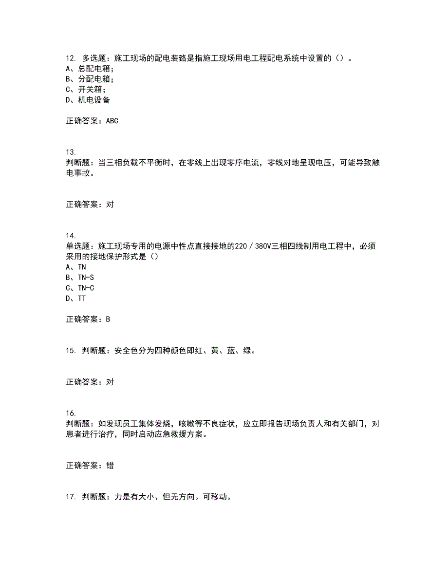 建筑电工考试历年真题汇总含答案参考70_第3页