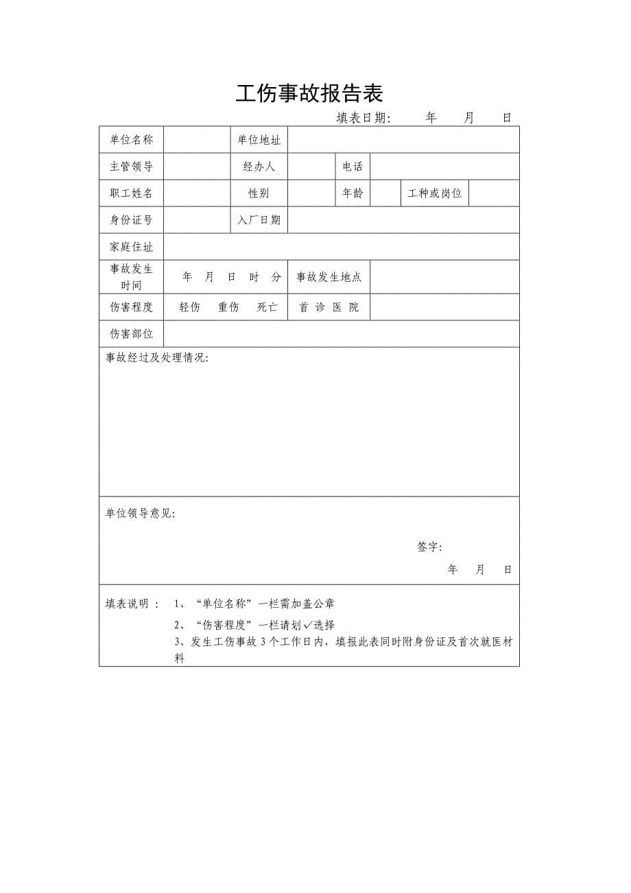 工伤管理规定.doc_第5页