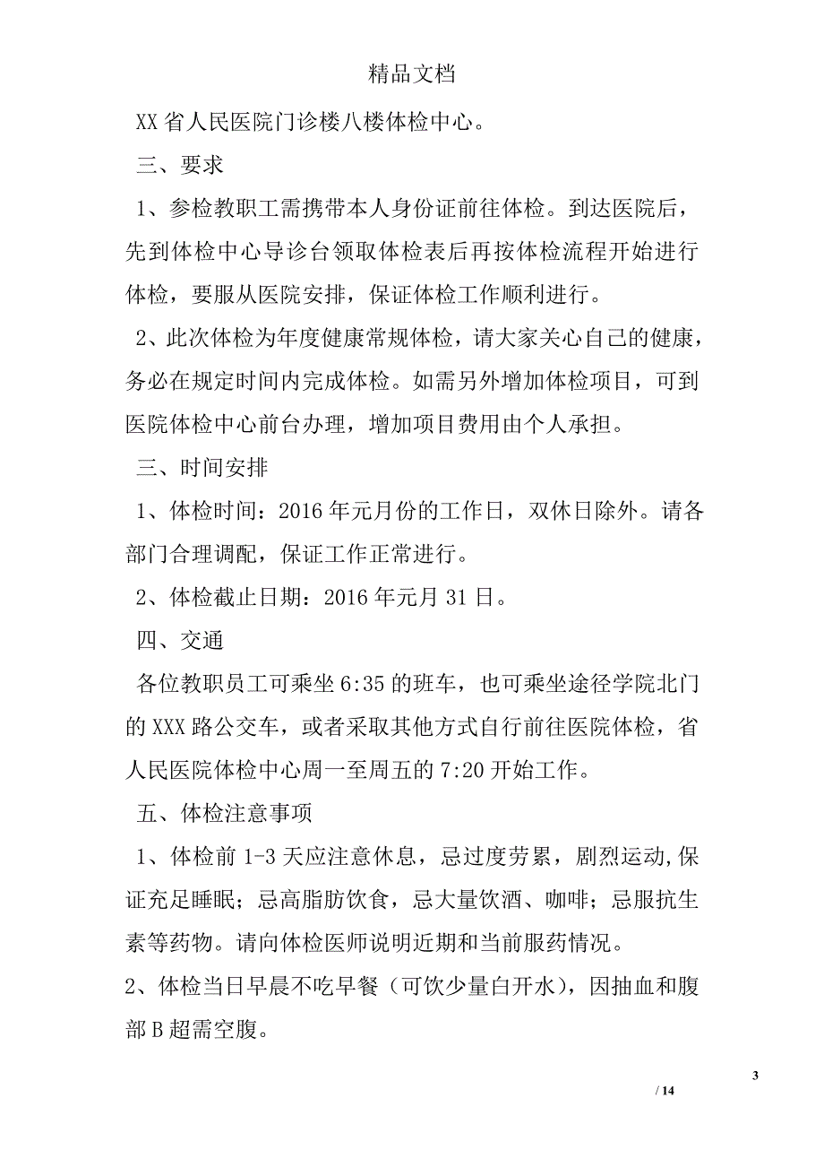 单位体检计划书_第3页