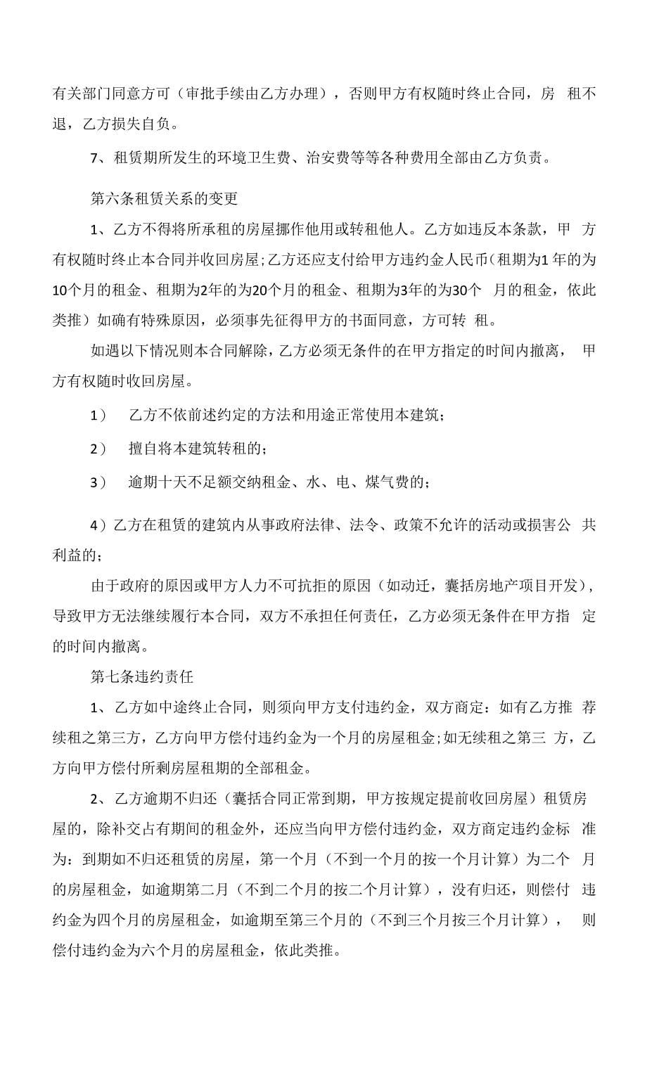 2022年正式门面租赁合同范文.docx_第5页