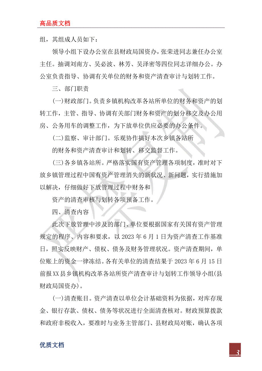 2023年乡镇水利站资产清查工作报告_第3页