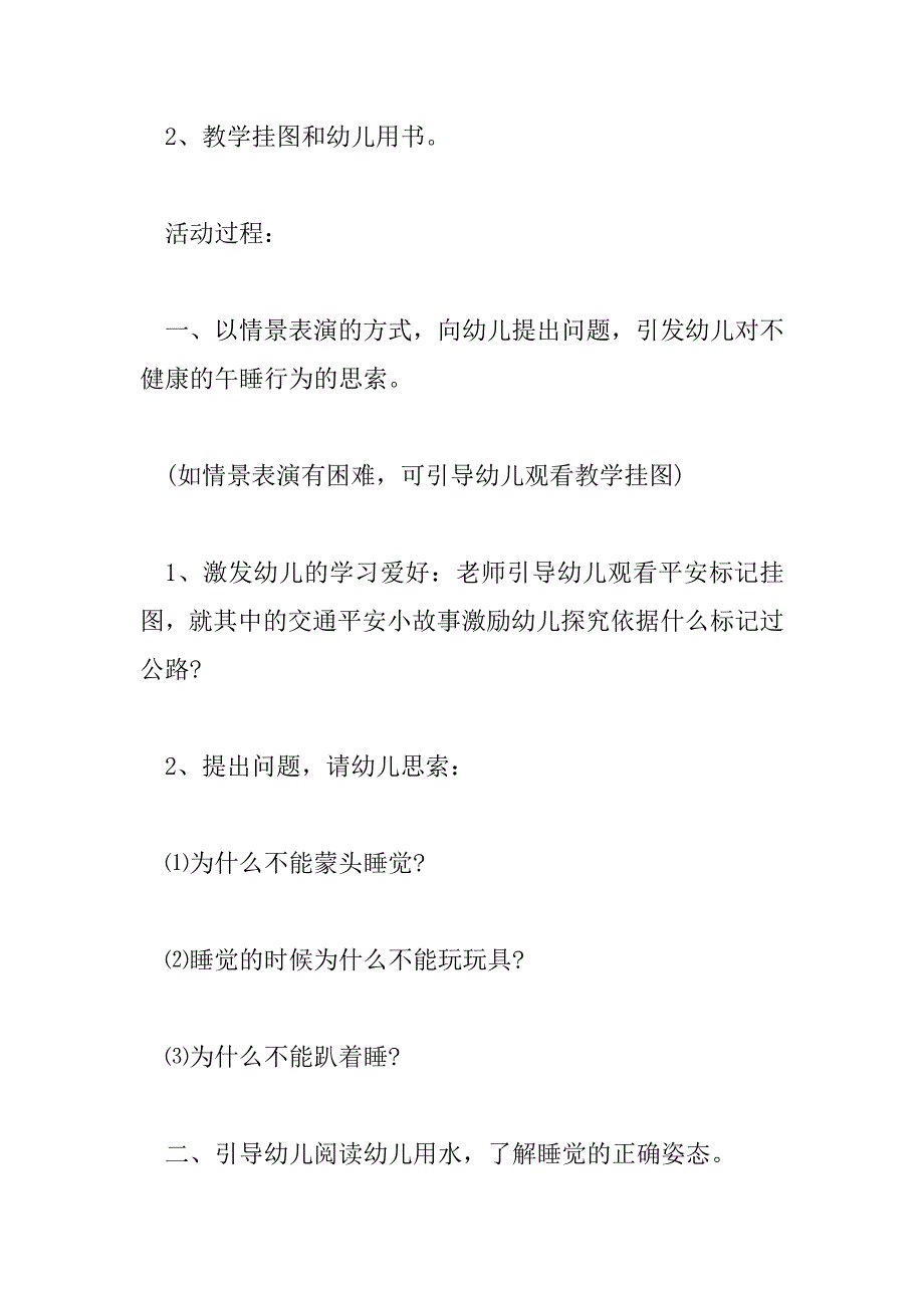 2023年幼儿园安全教育教案大班教案不玩电风扇6篇_第2页