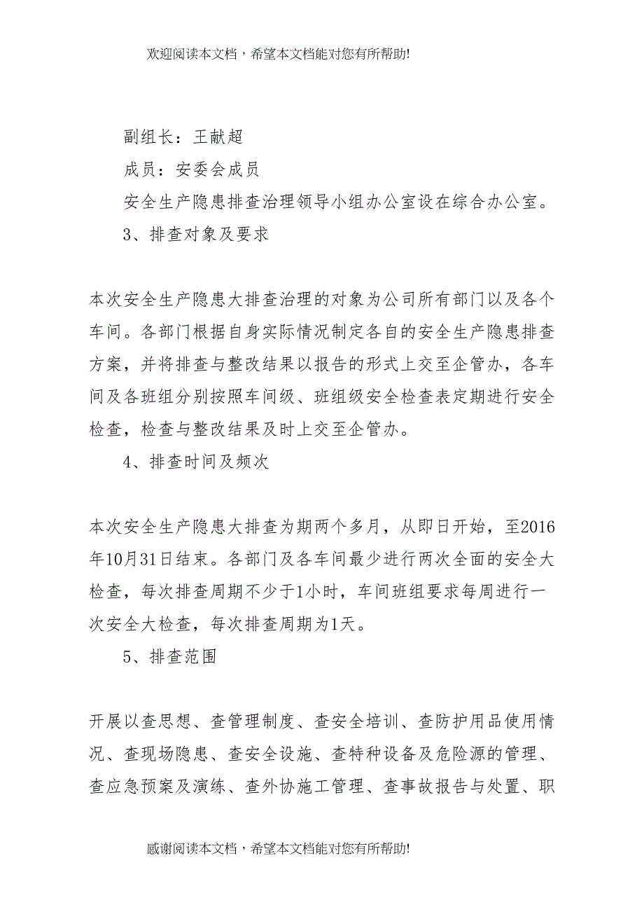 2022年安全生产攻坚活动方案_第3页